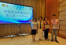 熱烈祝賀三也生物榮獲“深圳市分析測(cè)試協(xié)會(huì)理事單位”！