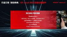 制造業(yè)加速邁向數(shù)智化，用友U9 cloud如何助力制造企業(yè)智創(chuàng)未來？