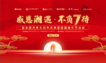 湖南善孝堂養(yǎng)老七周年慶典暨團圓端午節(jié)活動隆重舉行