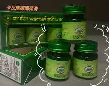 神奇泰國卡瓦庫德青草膏的功效與作用都有哪些？家中常備好物