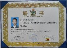 津巴布韋共和國(guó)聘請(qǐng)旅美經(jīng)濟(jì)學(xué)家向凌云教授為特邀經(jīng)濟(jì)顧問