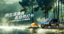 適合露營的輕客怎么選？上汽大通MAXUS V90露營版給你答案