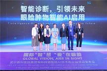 愛爾眼科又出“黑科技”，2秒智能篩查眼瞼腫物