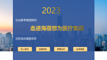 正和島攜手海蓓醫(yī)療，探尋企業(yè)家的健康福祉丨西安私人醫(yī)生丨西安高端體檢