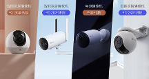 螢石網(wǎng)絡引領智能家居攝像機新風向：無線化，功能化，智能化