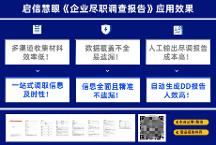 啟信寶·啟信慧眼最快可4小時(shí)生成盡調(diào)報(bào)告，助力醫(yī)藥合規(guī)效率提升