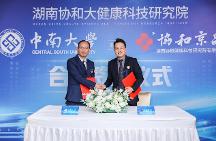 協(xié)和京品品牌力再升級，攜手雙一流高校開展校企合作