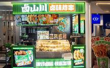 鹵山川鹵炸：鹵味與炸串跨界，抓住年輕人的胃！
