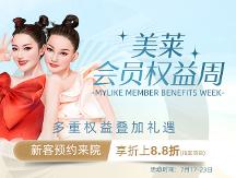 廈門美萊7月會(huì)員權(quán)益周即將上線！積分當(dāng)錢花...豪禮送不停！