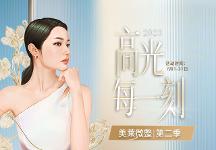 廈門美萊微整節(jié)|面部輪廓固定美學(xué)+實(shí)力專家團(tuán) 打造你的高光時(shí)刻~