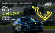 路特斯SUV，一臺賽道贏過超跑的新物種