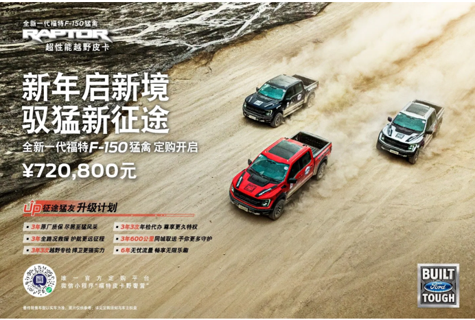 全新一代福特F-150猛禽燃情升級(jí)，帶來更多驚喜表現(xiàn)