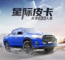 不必糾結(jié)皮卡車(chē)品牌排行榜中哪款更好？上汽大通MAXUS星際R就是優(yōu)選