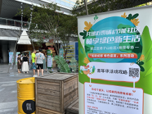 為低碳節(jié)能【加碼】，暢享綠色新生活