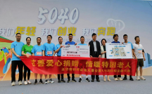 “為愛助跑”公益活動落下帷幕，渤海財險寧波分公司踐行保險使命擔(dān)當(dāng)