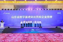 2023山東數(shù)字強省宣傳月強勢啟動，海信被評為突出貢獻企業(yè)