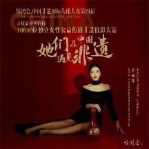 驚鴻會.中國非遺國際傳播大賽第四屆全球首發(fā)