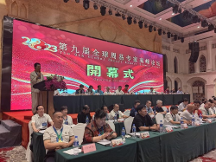 易學(xué)泰斗黃雪洲出席2023第九屆全球周易高峰論壇