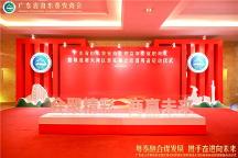 廣東省山東泰安商會理監(jiān)事會舉行就職典禮
