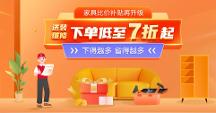 魯班到家省錢內(nèi)幕！登錄即領(lǐng)1000元紅包，家具送裝低至7折起！