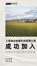 數(shù)喆數(shù)據(jù)正式成為中國(guó)農(nóng)業(yè)農(nóng)村服務(wù)業(yè)聯(lián)盟成員單位