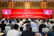 第13次全國熱處理大會(huì)暨熱處理分會(huì)成立60周年報(bào)告會(huì)成功舉辦