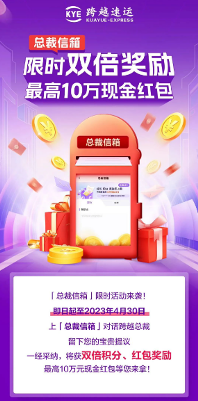 跨越速運(yùn)集團(tuán)董事長打造引才聚才“強(qiáng)磁場(chǎng)”，構(gòu)建留才愛才“生態(tài)圈”