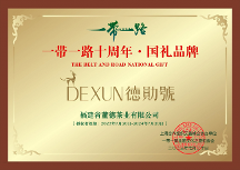 申請一帶一路國禮品牌，國產(chǎn)品牌入選國禮品牌走向世界