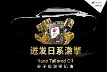 燃燒你的激情：出光IFG7系列潤(rùn)滑油引領(lǐng)駕駛新紀(jì)元