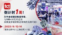 免費(fèi)預(yù)約即將截止，9月12日上海TCT亞洲3D打印展參觀指南！
