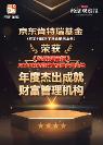 京東肯特瑞將用戶體驗(yàn)放首位 將服務(wù)和陪伴貫穿基金用戶的全生命周期