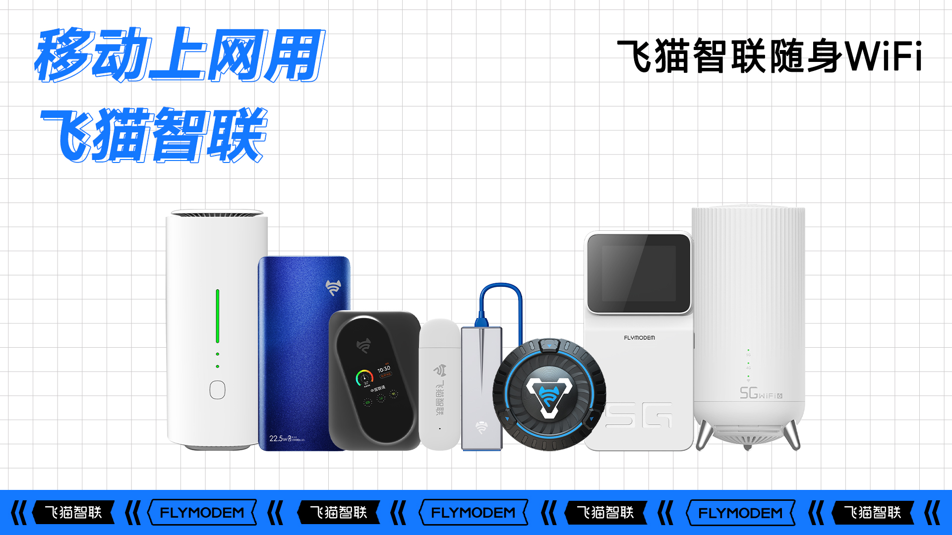 飛貓智聯(lián)全家福