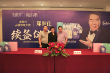 影帝肥貓鄭則仕續(xù)約禾鷺雪洗衣液第八載—向未來(lái)