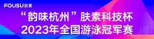膚素 | 義烏“膚素養(yǎng)生鞋”杯俱樂部巡回賽開賽！