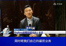 生態(tài)賦能中小外貿(mào)企業(yè)資金管理,PingPong福貿(mào)外貿(mào)收款產(chǎn)品獲央視點(diǎn)贊