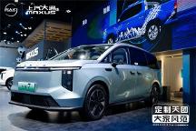 上汽大通MAXUS汽車“定制天團(tuán)”迎來新成員大家7，首發(fā)亮相成都車展！