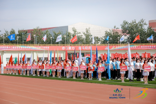 北京經(jīng)開區(qū)第十二屆運動會圓滿閉幕