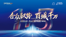 歐派營銷第二事業(yè)部“1+5”系統(tǒng)全國巡回培訓(xùn)會圓滿收官！開啟大家居終端運營新紀元！