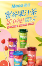 享受生活的每一個當下，香飄飄Meco蜜谷果汁茶來做你的“零食搭子“