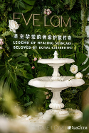 EVE LOM伊芙瓏耀現(xiàn)2023中國養(yǎng)生與水療峰會(huì)，邂逅皇室奢愈護(hù)膚傳奇