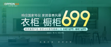 掀起中國家居煥新熱潮！歐派699家居普惠風(fēng)暴圓滿收官