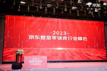 京東峰會(huì)見證窩小芽的卓越 三大獎(jiǎng)項(xiàng)為其研發(fā)與設(shè)計(jì)實(shí)力加冕