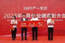 嚴一集團2023年9月份業(yè)績表彰大會如期舉行