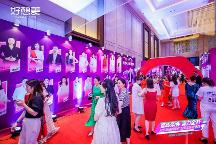 璀璨耀世?五年成峰|好想美健康生殖美療五周年答謝盛典圓滿落幕！ 