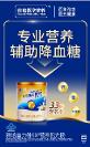 血糖高怎么控制效果好？雅培益力佳SR您的控糖好幫手