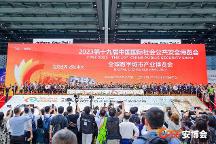 2023第十九屆CPSE安博會深圳開幕，首屆世界數(shù)字城市大會同期舉行