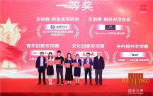 長城俠IP項目榮獲“創(chuàng)業(yè)北京”創(chuàng)業(yè)創(chuàng)新大賽文化創(chuàng)意專項賽一等獎