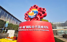 遠(yuǎn)東控股：“幸?！敝星靶?“發(fā)展”中繁榮 做“一帶一路”的貢獻(xiàn)者