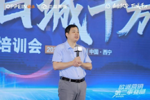 迎家居消費(fèi)新趨勢，歐派“1+5”系統(tǒng)巡回培訓(xùn)會完美收官