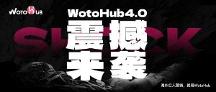 WotoHub 4.0海外紅人營銷神器： TikTok帶貨紅人全量上線，紅人資源突破2000萬